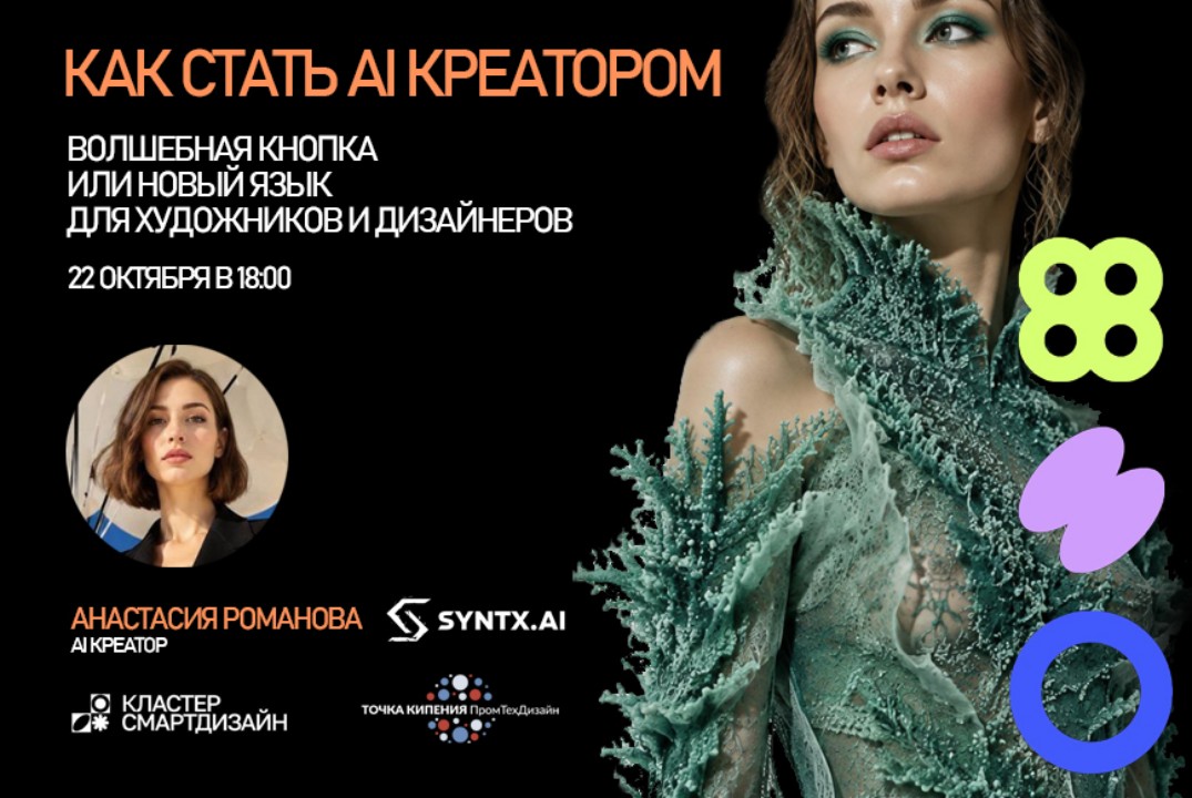 Как стать AI креатором