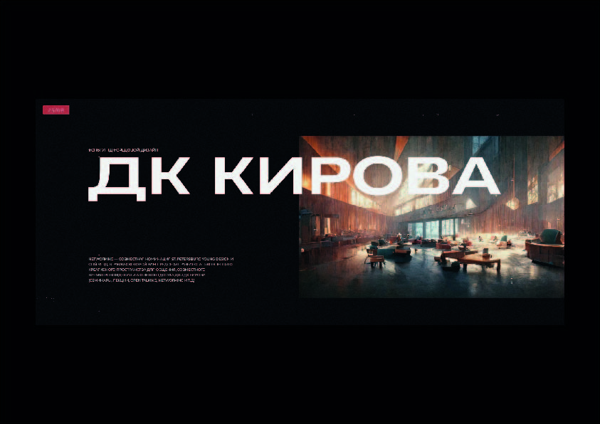 Встреча в рамках номинации "ДК Кирова" конкурса Young des...