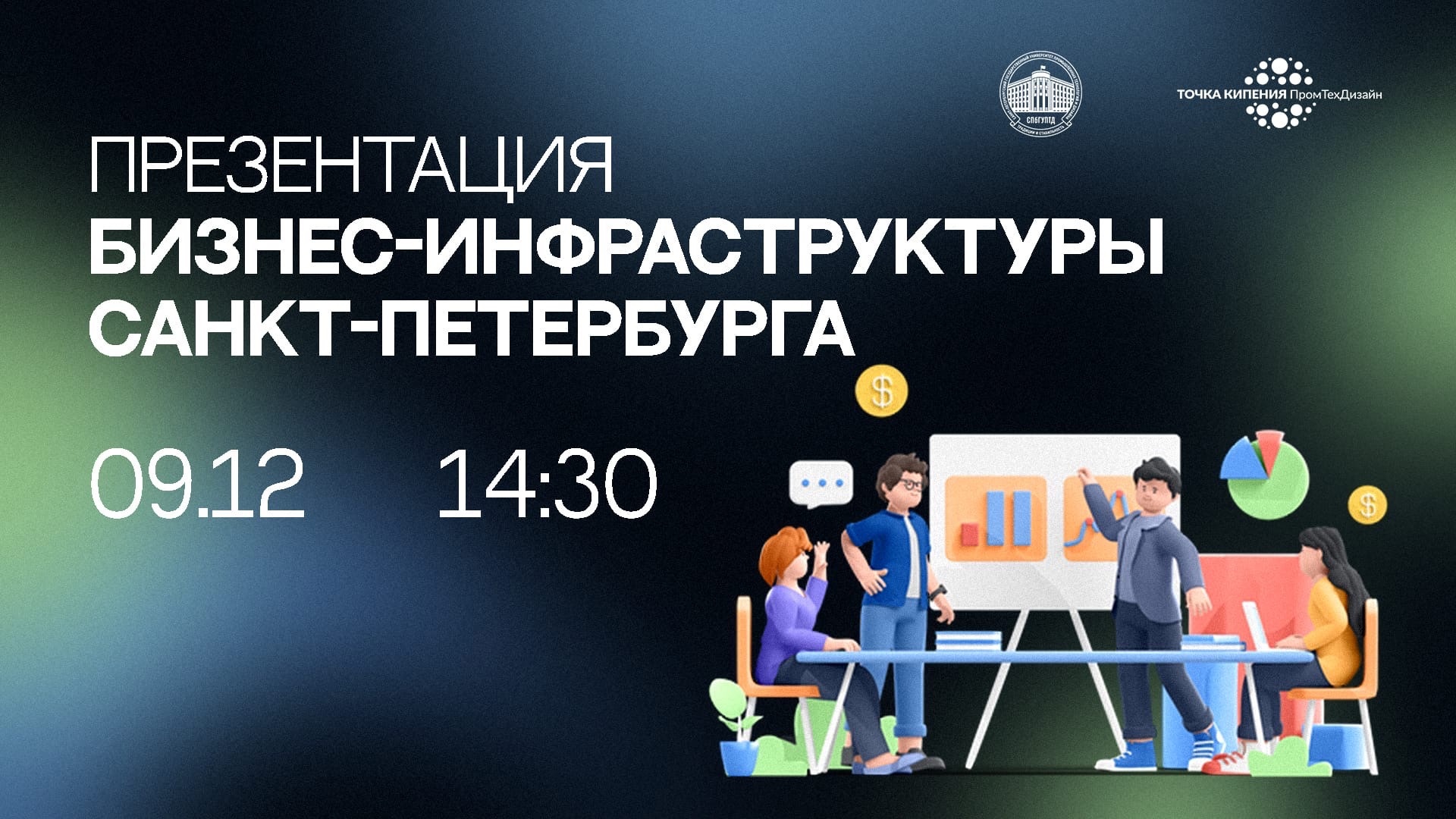 Презентация бизнес-инфраструктуры Санкт-Петербурга