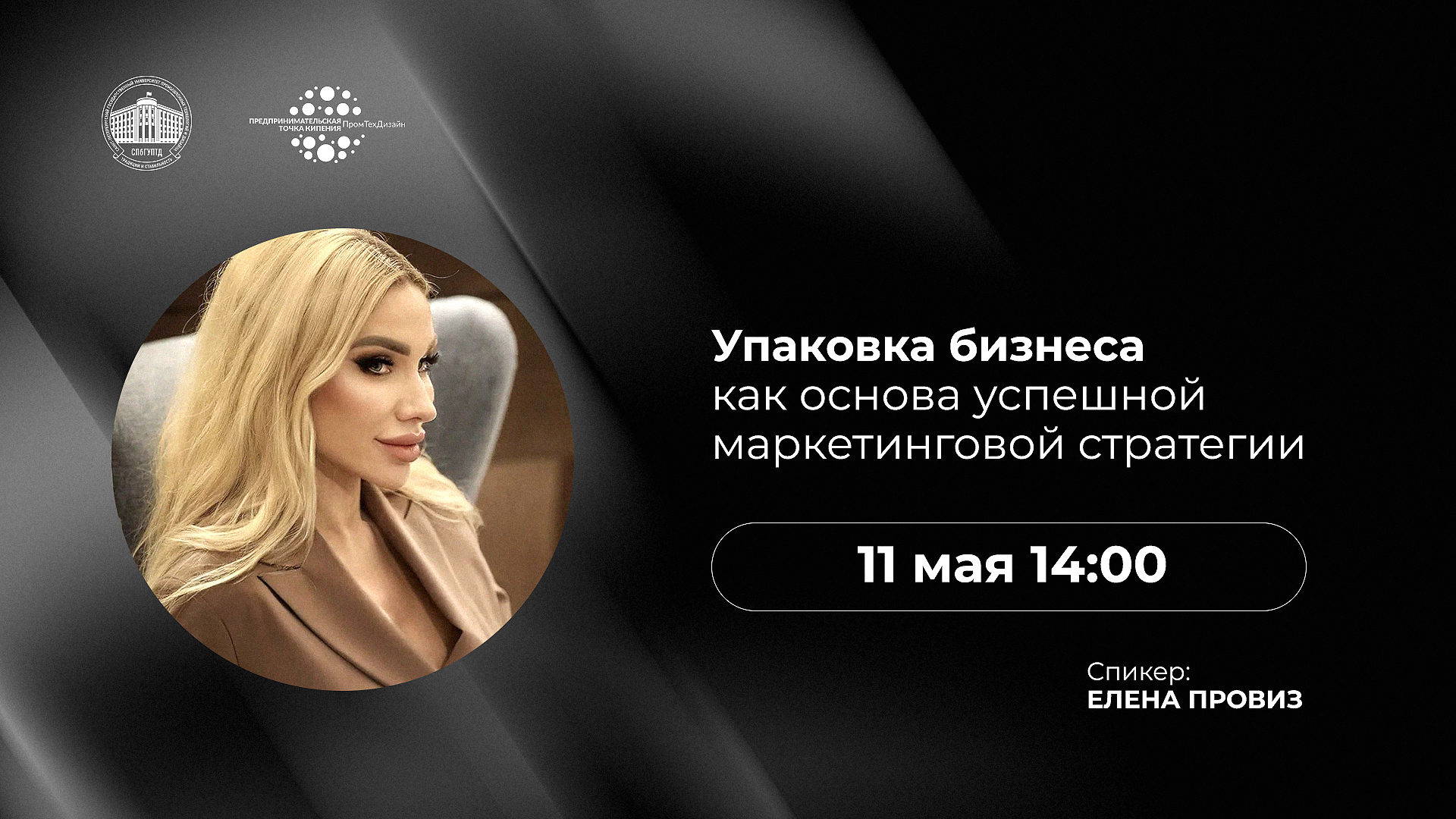 Упаковка бизнеса как основа успешной маркетинговой страте...