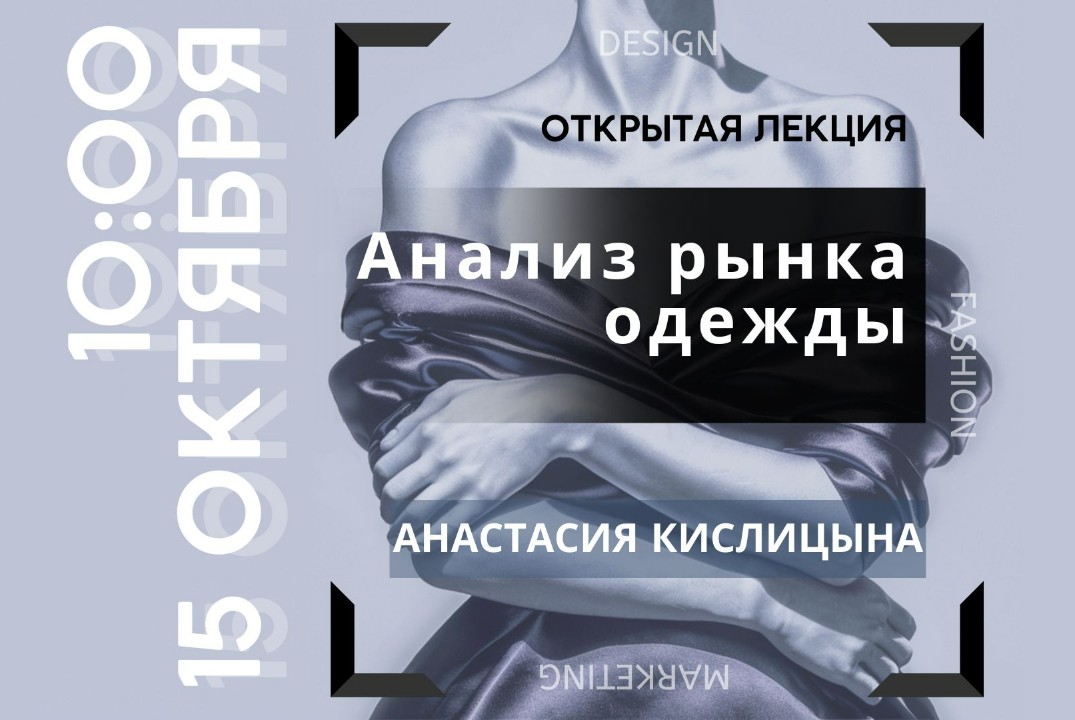 Анализ рынка одежды