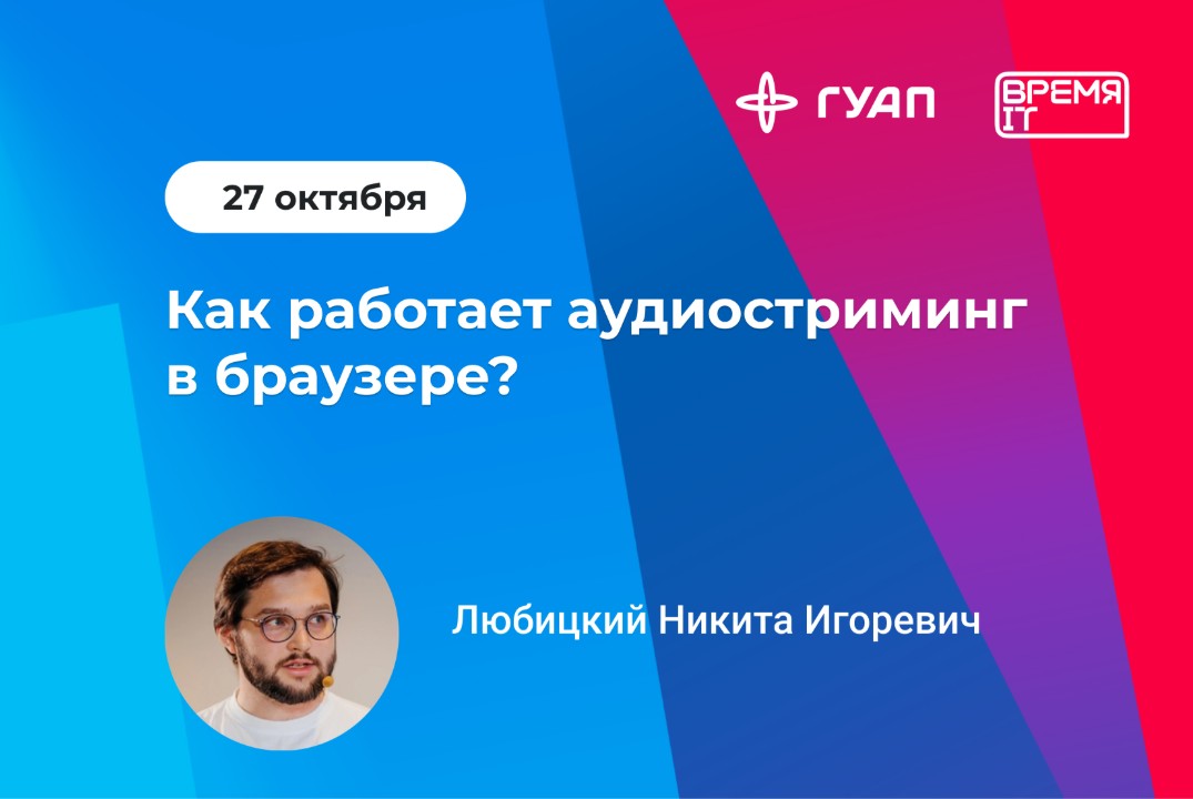 Как работает аудиостриминг в браузере?