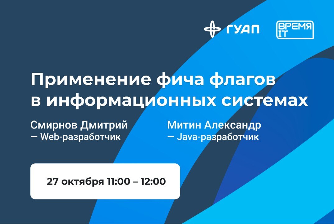 Применение фича флагов в информационных системах