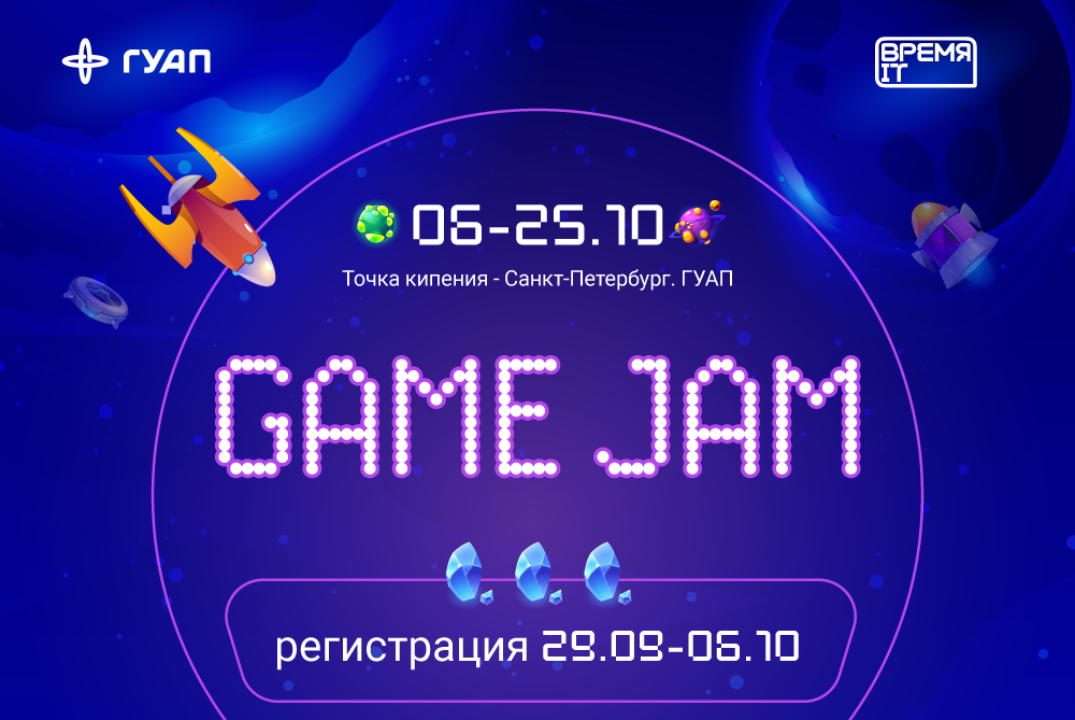 GAME JAM. Финал