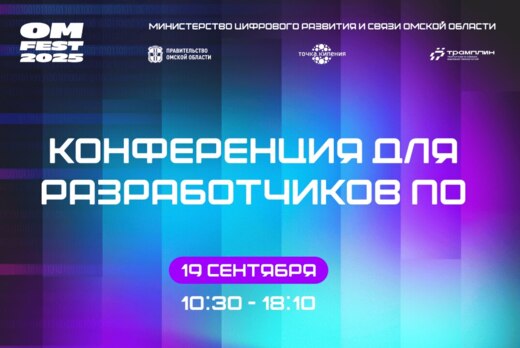 Конференция для разработчиков ПО (в рамках Фестиваля цифр...
