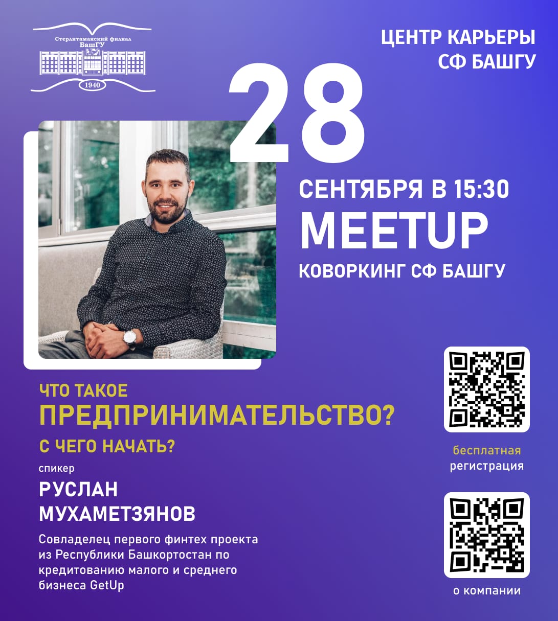 Meetup "Что такое предпринимательство? С чего начать?"
