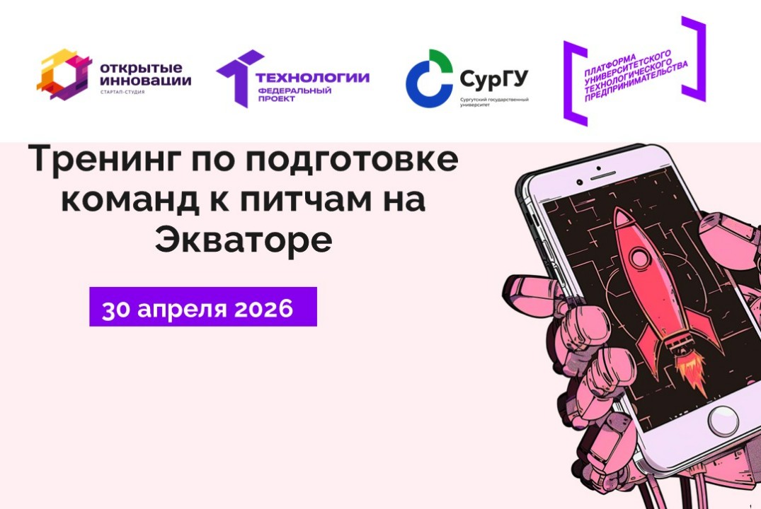 Тренинг по подготовке команд к питчам на Экваторе