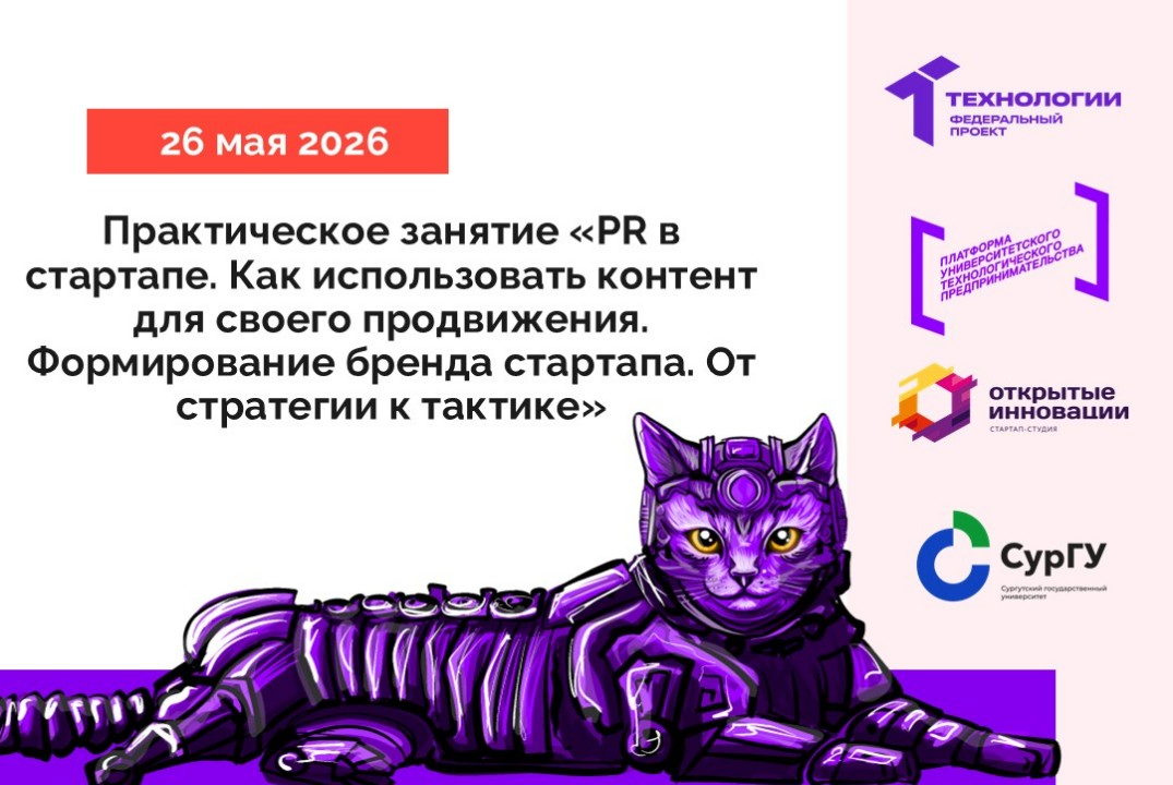 Практическое занятие «PR в стартапе. Как использовать контент для своего продвижения. От стратегии к тактике»
