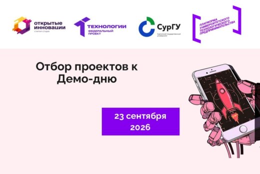Отбор проектов к Демо-дню