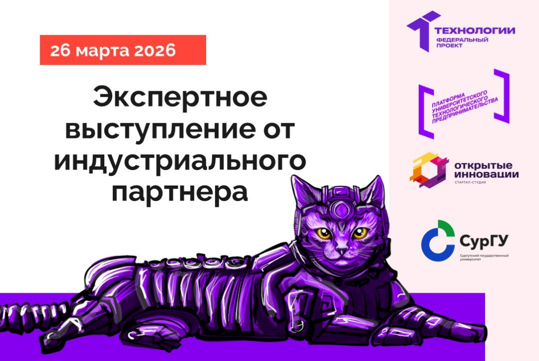 Экспертное выступление от индустриального партнера