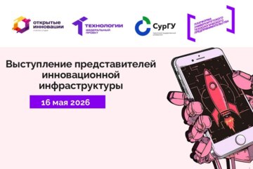 Выступление представителей инновационной инфраструктуры
