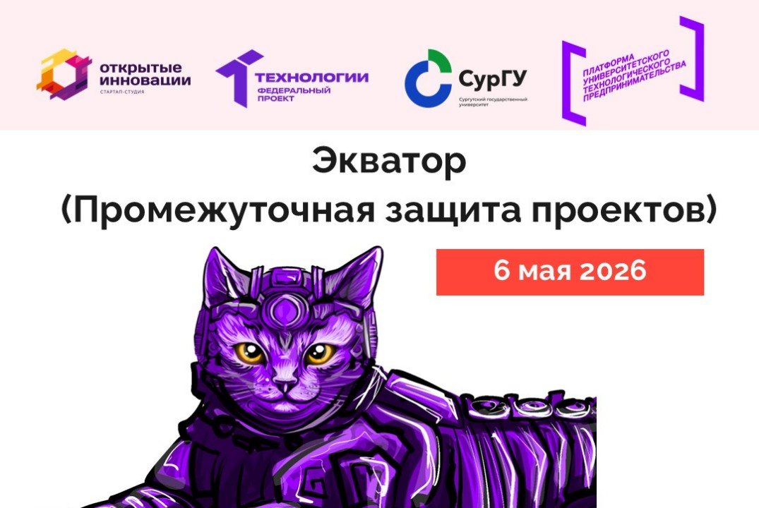 Экватор (Промежуточная защита проектов)