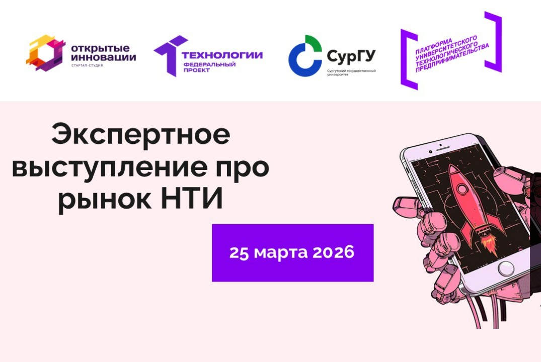 Экспертное выступление про рынок НТИ