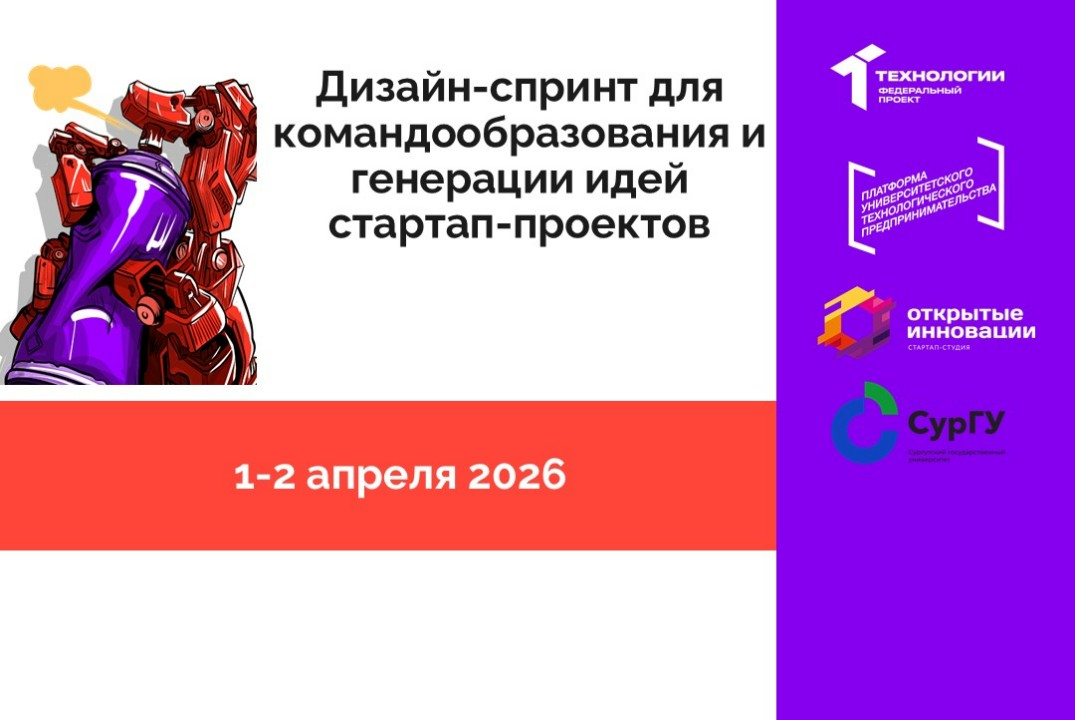 Дизайн-спринт для командообразования и генерации идей стартап-проектов