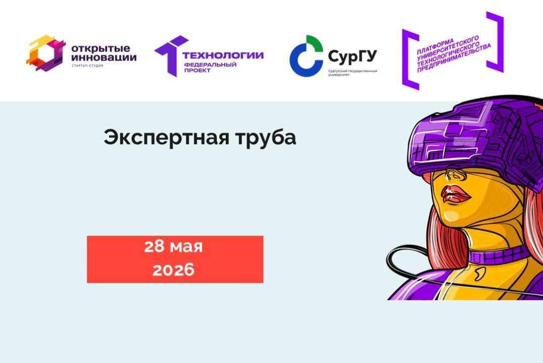 Экспертная труба