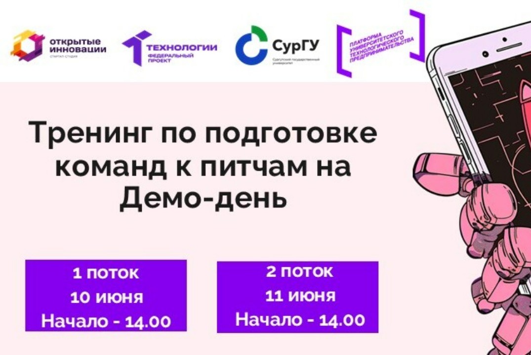 Тренинг по подготовке команд к питчам на Демо-день