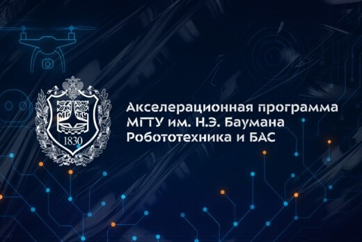 Акселератор МГТУ им. Н.Э. Баумана. Итоговый демо-день