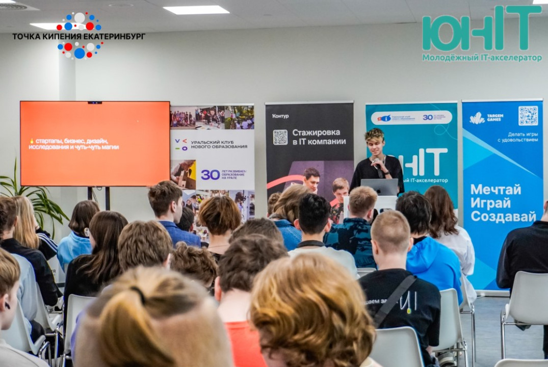 ЮнIT Урал. 2 cессия 10го Молодёжного IТ-акселератора (20...