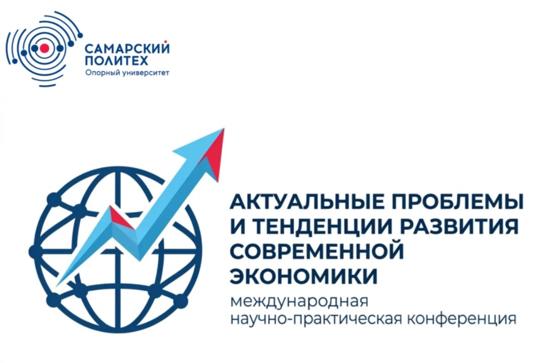 Международная научно-практическая конференция «Актуальные...