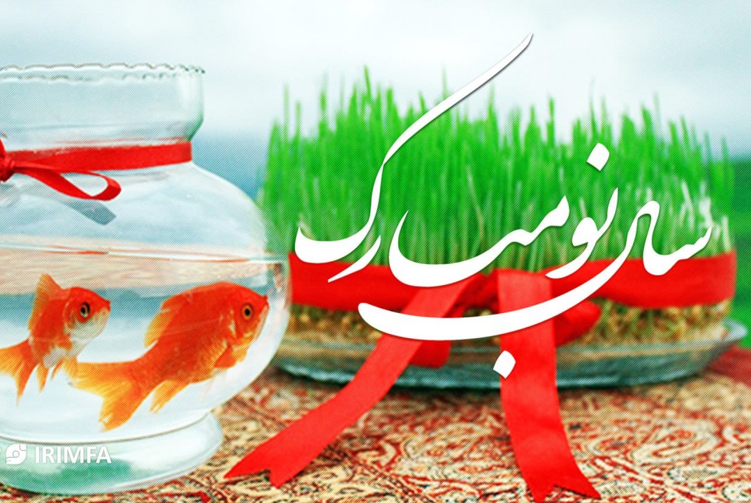 Иранский Новруз