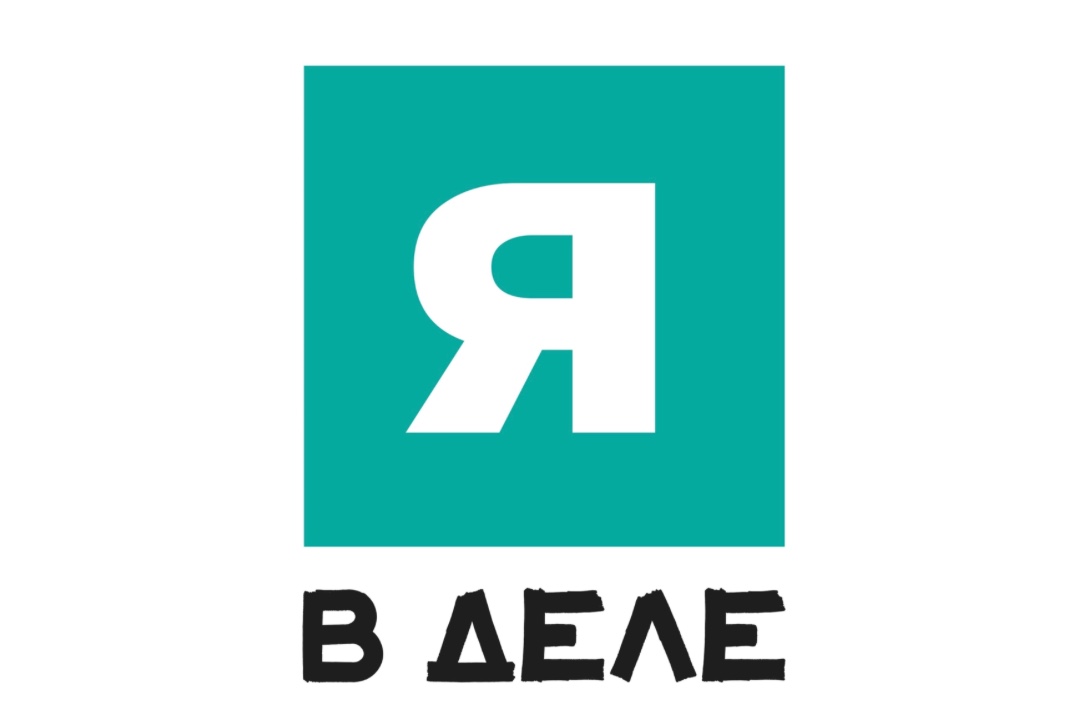 Нулевая встреча наставников программы «Я в деле»