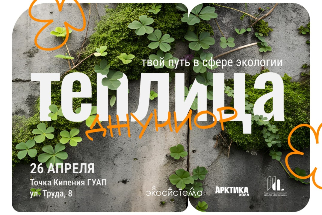 Фестиваль «Теплица Джуниор»