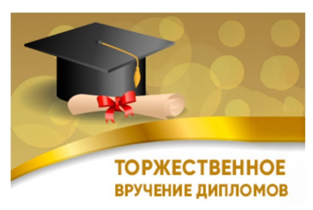 Торжественное вручение дипломов студентам ИПЭУ