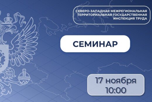 Семинар Северо-Западной межрегиональной территориальной г...