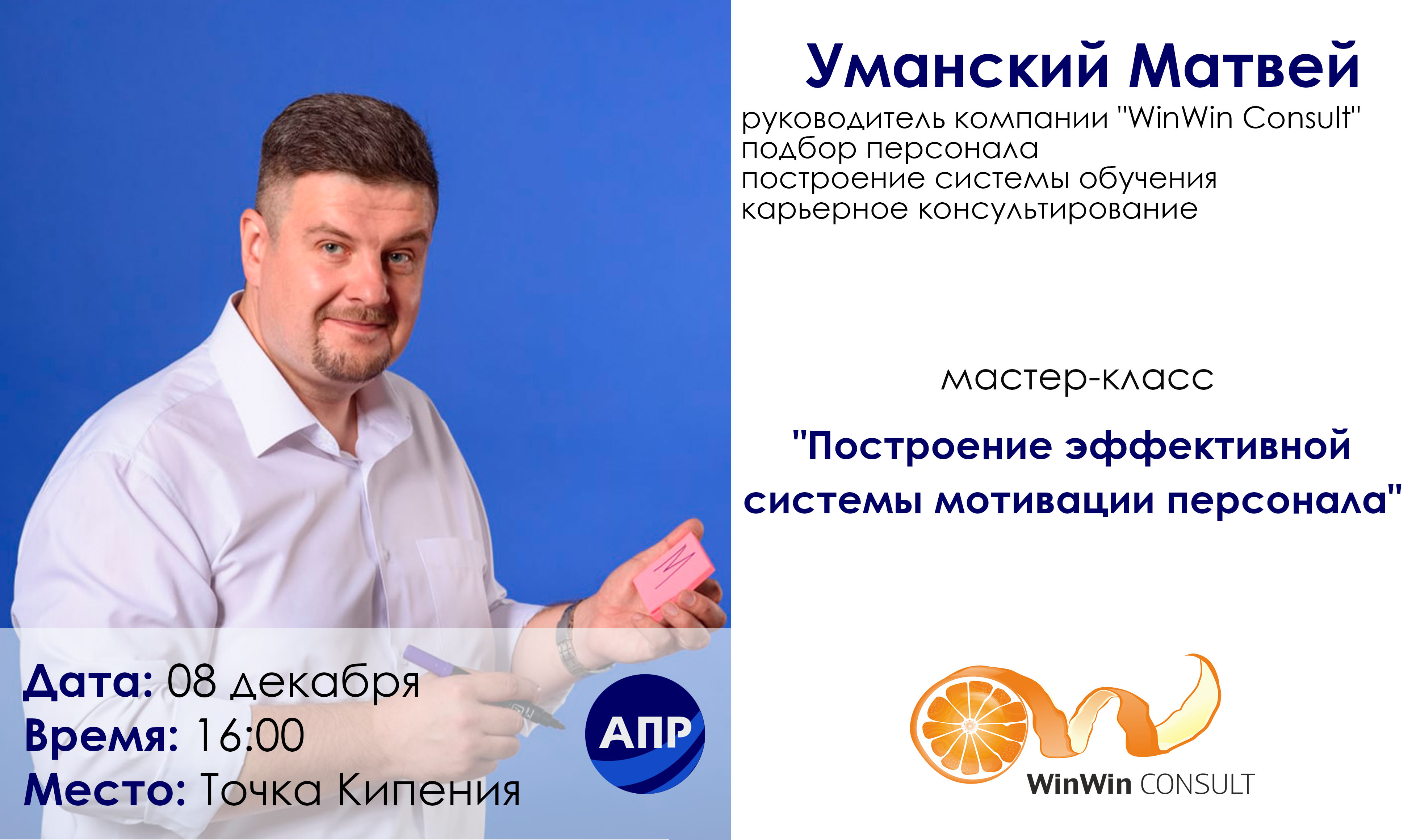 "Построение эффективной системы мотивации персонала"