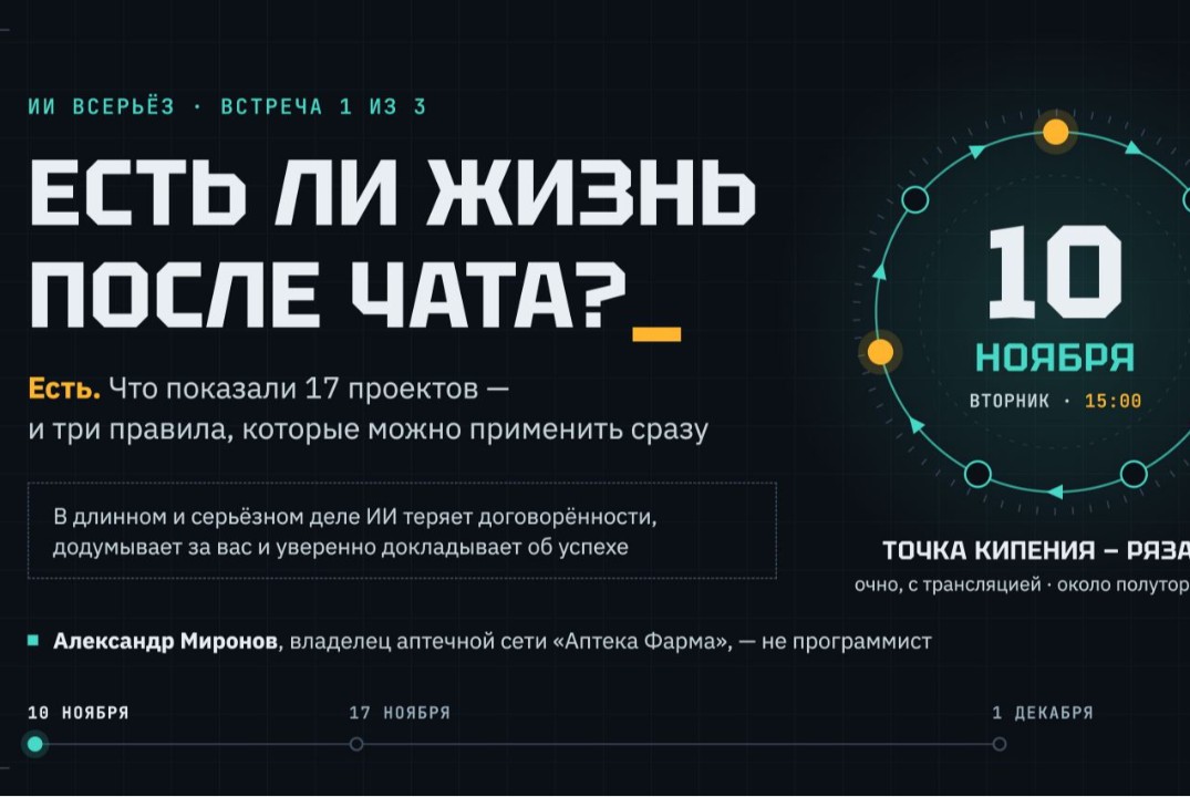 ИИ - всерьез. Три встречи для собственников и руководителей.