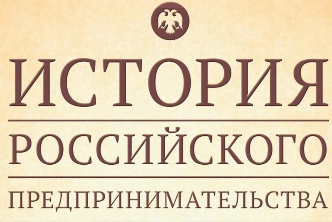 Награждение участников и победителей Рязанского этапа Всероссийской Олимпиады по истории Российского предпринимательства