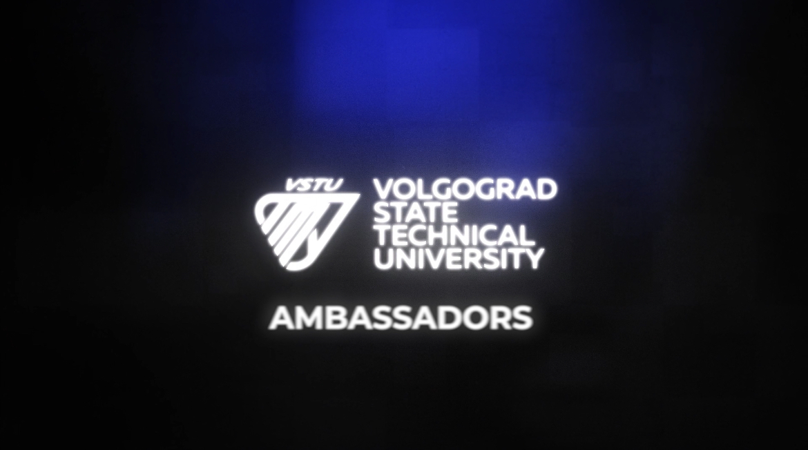 Собрание амбассадоров ВолгГТУ
