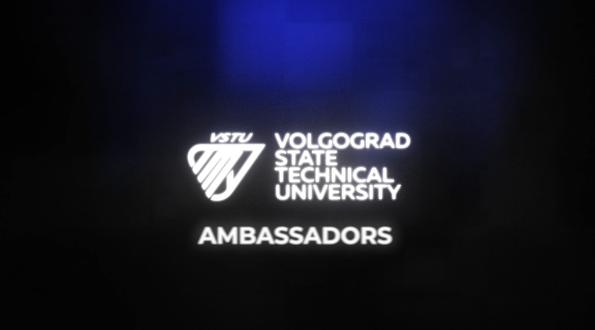 Собрание амбассадоров ВолгГТУ
