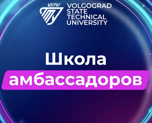 Школа амбассадоров