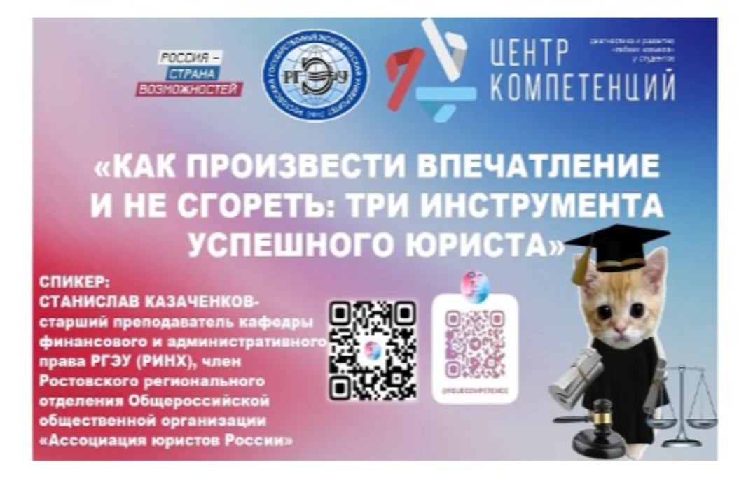 Тренинг-встреча «Как произвести впечатление и не сгореть: три инструмента успешного юриста»