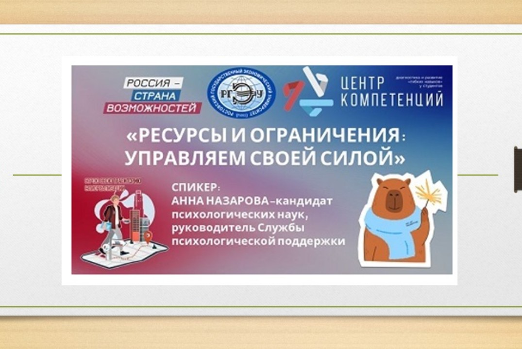 Тренинг «Ресурсы и ограничения: управляем своей силой»