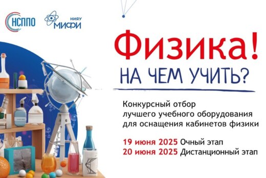Конкурсный отбор лучшего учебного оборудования и средств...