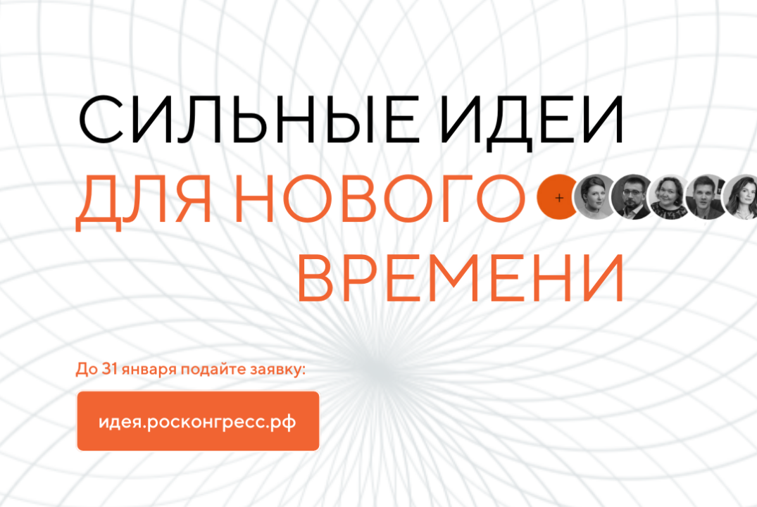Генерация идей регионального этапа форума Сильные идеи дл...