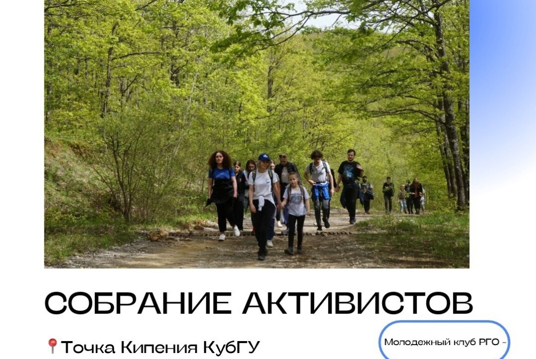 ПЕРВОЕ СОБРАНИЕ АКТИВИСТОВ МОЛОДЕЖНОГО КЛУБА РГО НА БАЗЕ...