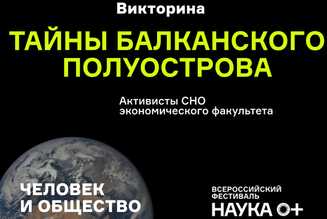 Тайны Балканского полуострова