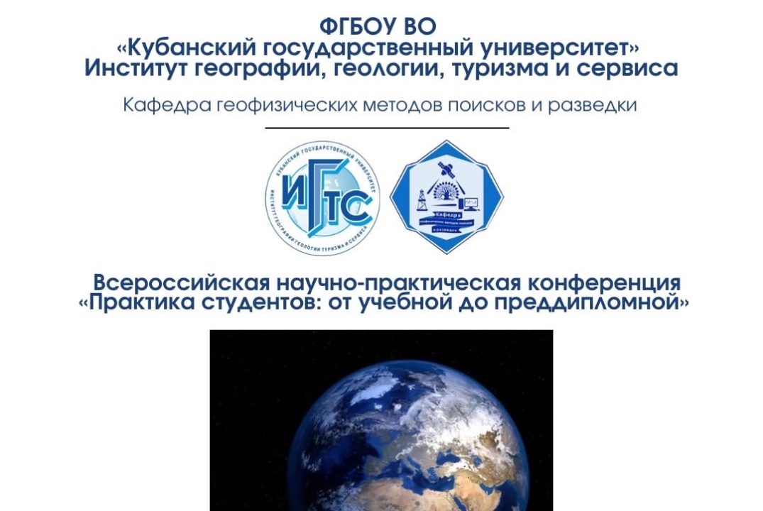 Конференция «Практика студентов: от учебной до преддиплом...