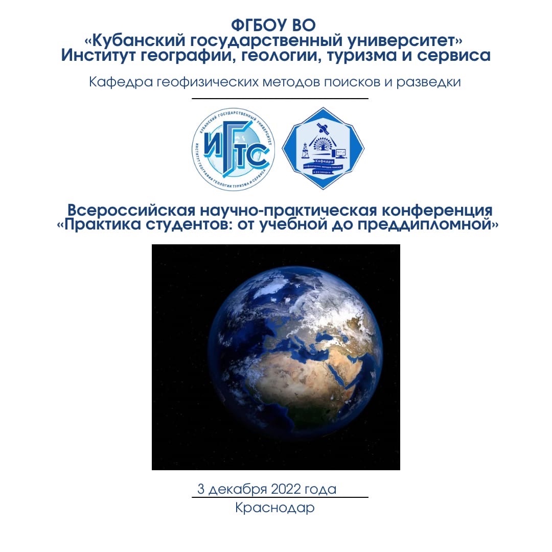 Всероссийская научно-практическая конференция "Практика с...