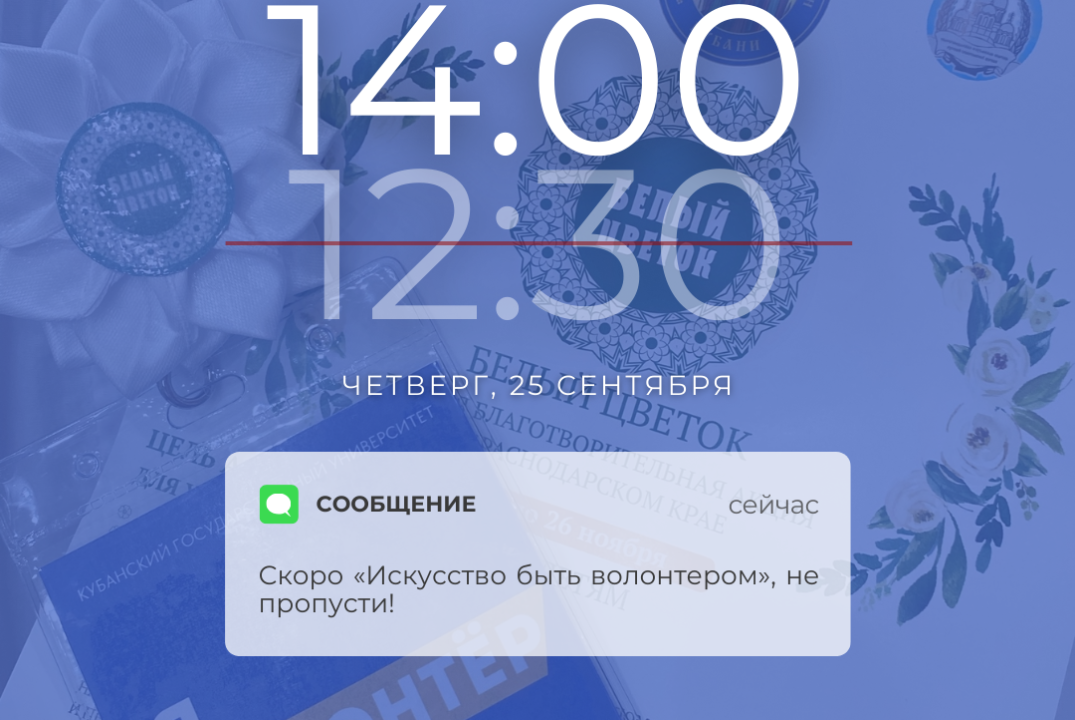 Искусство быть волонтером