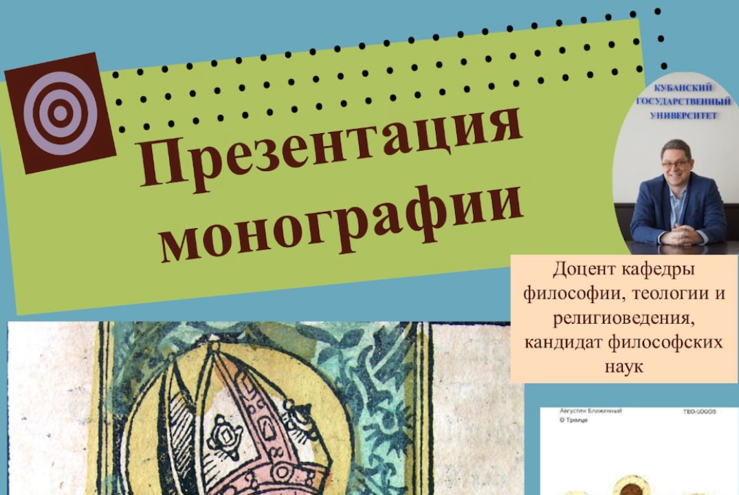 Встреча философского клуба "Логос" – Презентация книги А.А. Тащиана