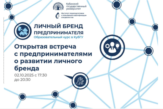 Открытая встреча с предпринимателями о развитии личного б...