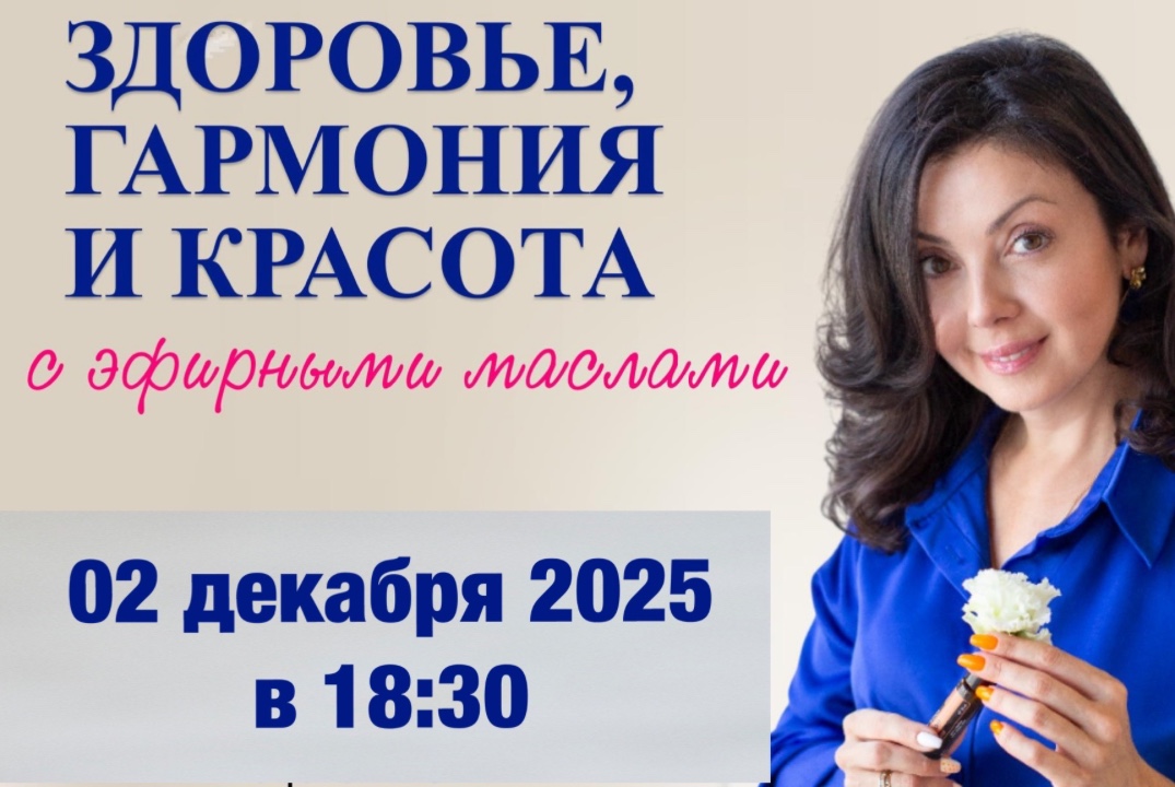 Здоровье, молодость и красота с эфирными маслами