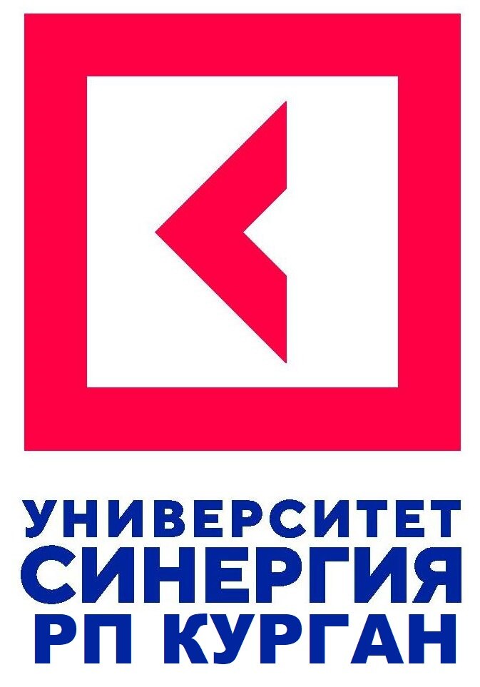 Региональное подразделение Университета «Синергия» в городе Кургане