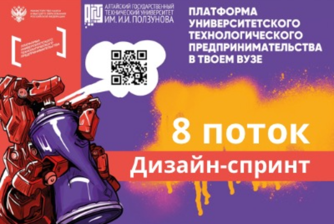 Дизайн-спринт по генерации идей и командообразованию для 3-й группы участников #АП