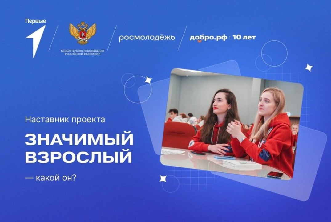 Тренинг для наставников проекта "Значимый взрослый"