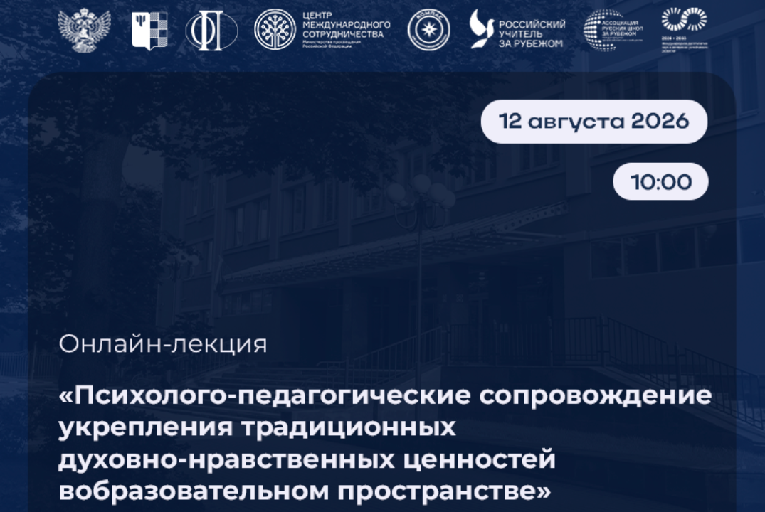 Психолого-педагогические сопровождение укрепления традиционных духовно-нравственных ценностей в образовательном прост-ве